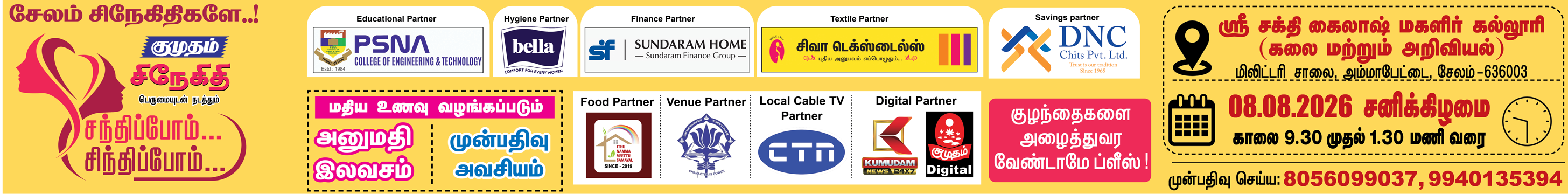 Kumudam Ad Kumudam Ad